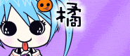 ＣＩＲＣＵＳ。橘＂ⓞⓡⓐⓝⓖⓔ♥
